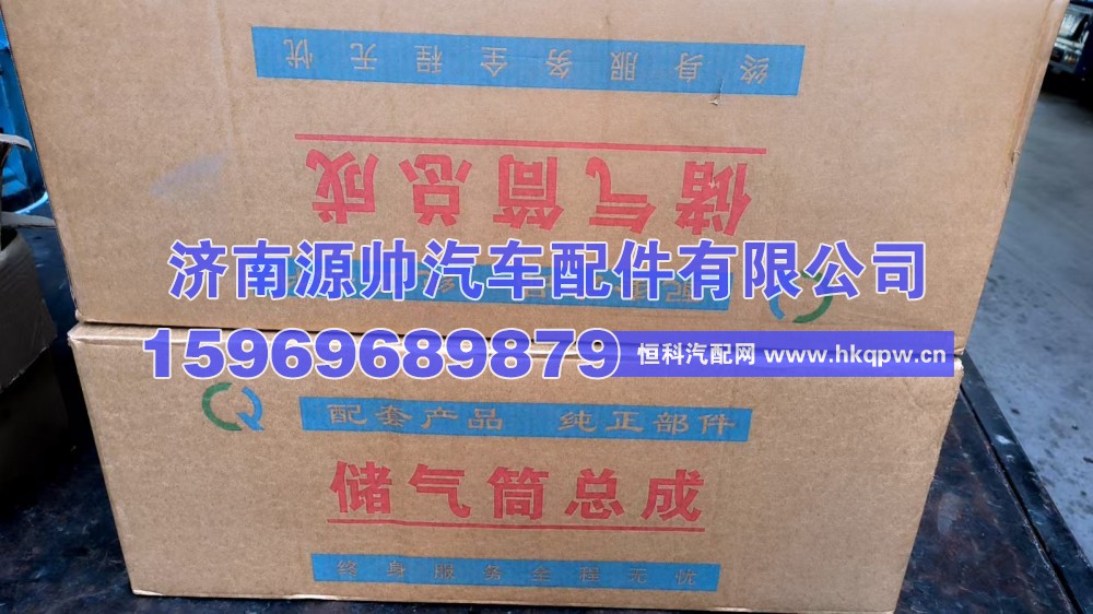 斯太尔王储气筒 WG9000360703