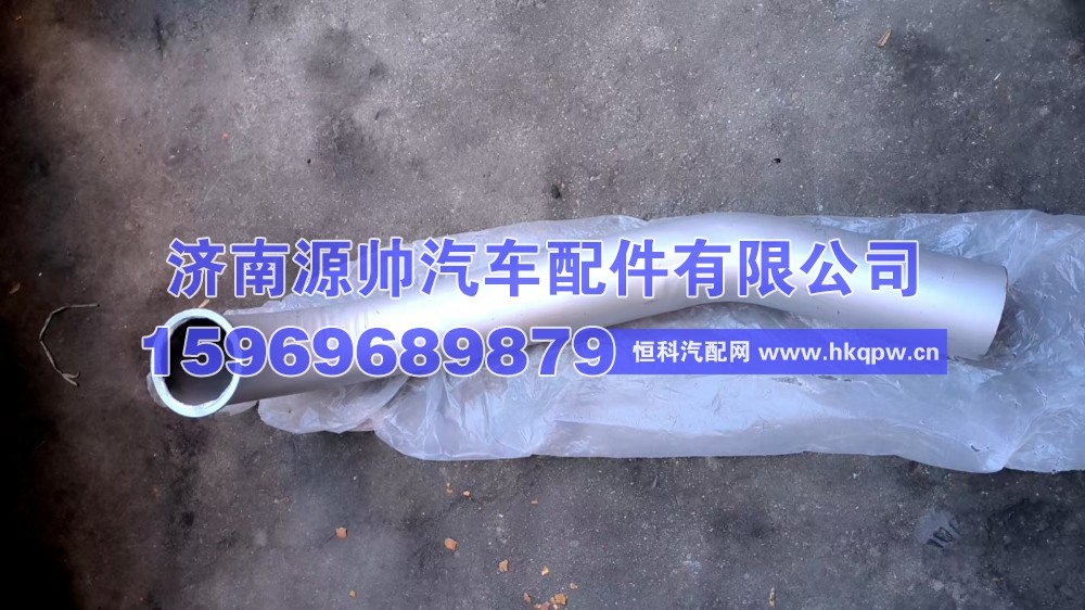 斯太尔王排气管 WG9125540909
