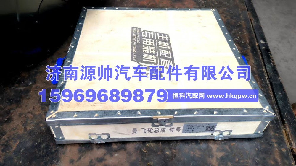 重汽曼飞轮总成  201-02301-6104