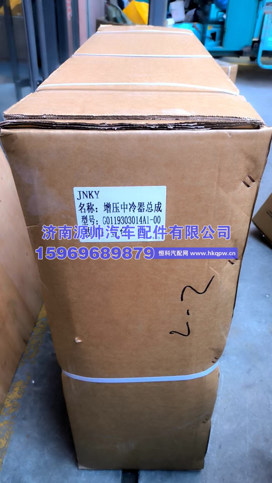 小欧曼 增压冷器总成  G0119303014A1-00