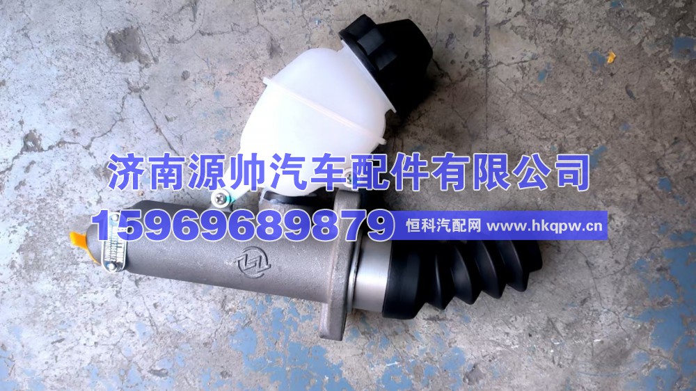 重汽离合器总泵及储油罐总成 WG9525230540-2