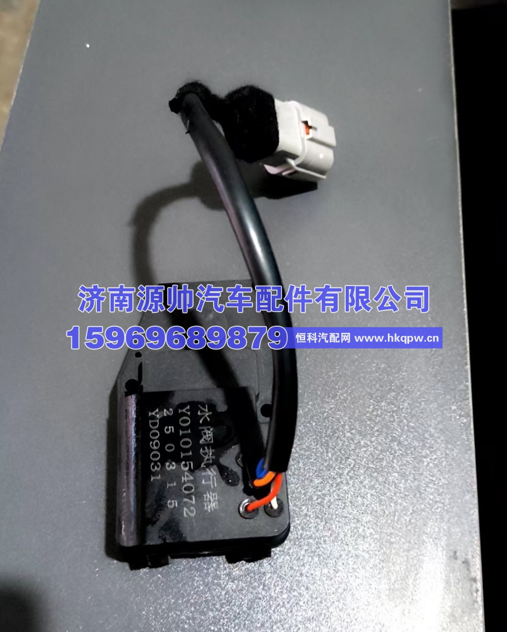汕德卡水阀转向器  AZ16D484000008+001