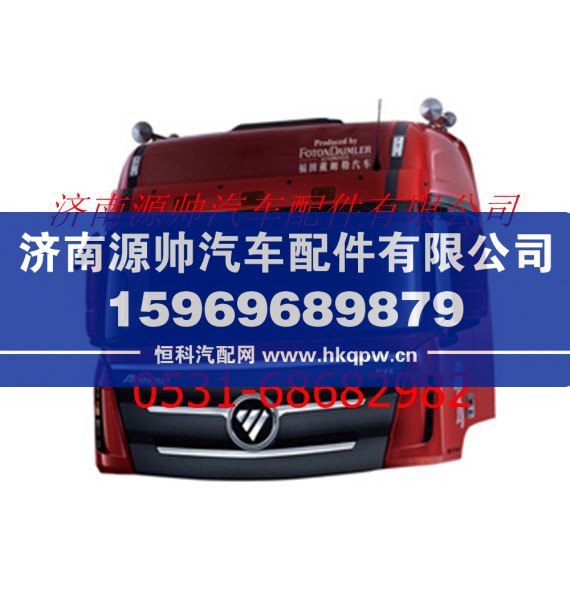 欧曼驾驶室 欧曼GTL/H4高顶长车标准地板驾驶室