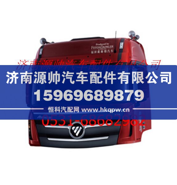 欧曼ETX驾驶室 欧曼GTL/H4高顶长车标准地板驾驶室