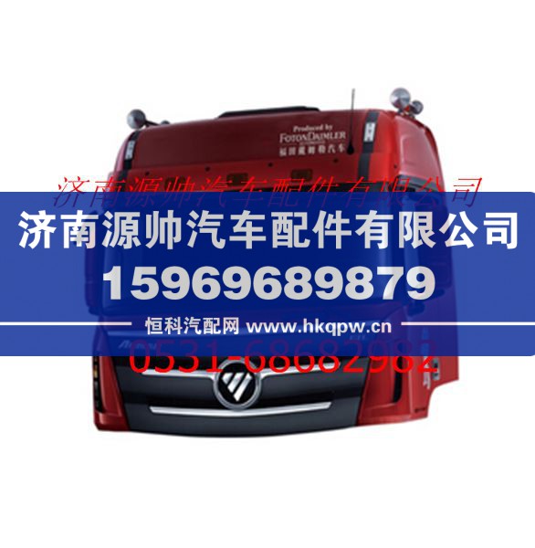 欧曼驾驶室总成 欧曼GTL/H4高顶长车标准地板驾驶室