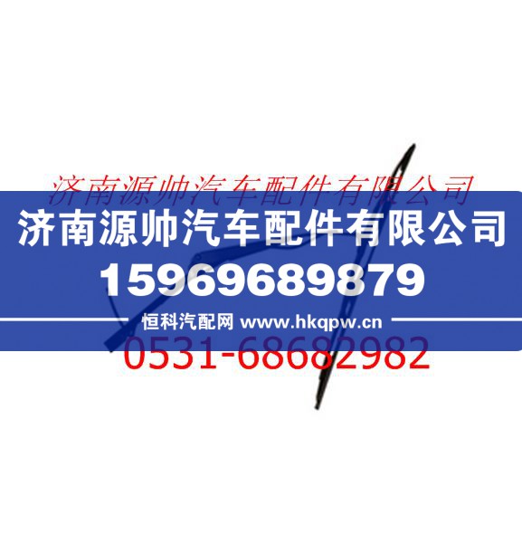 欧曼GTL刮臂刮片总成右 欧曼驾驶室