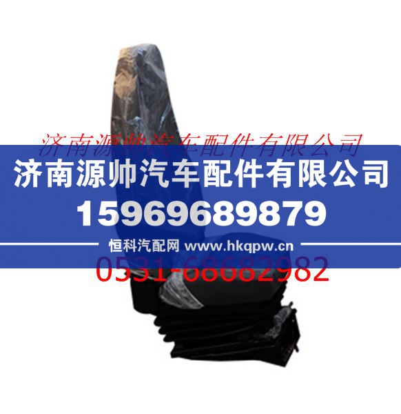 FH0681010012A0A1093,欧曼重卡座椅总成,济南源帅汽车配件有限公司