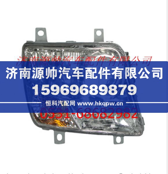 F1512336400001A1135,欧曼骑兵自卸车前组合灯总成左,济南源帅汽车配件有限公司