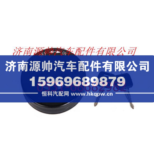 欧曼ETX通用燃油箱锁总成