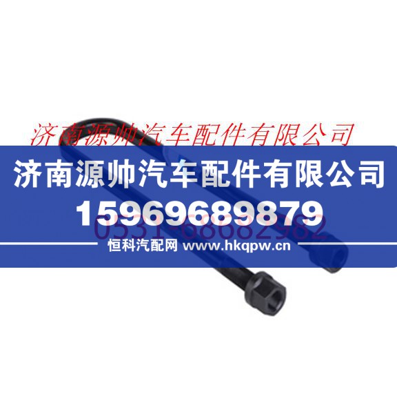 欧曼ETX自卸车后钢板弹簧U形螺栓