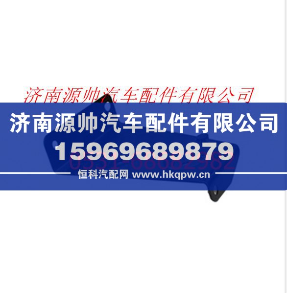 欧曼GTL前脚踏护罩支架总成右