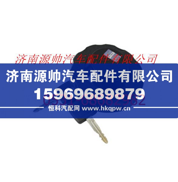 欧曼GTL燃油箱锁总成(带钥匙)