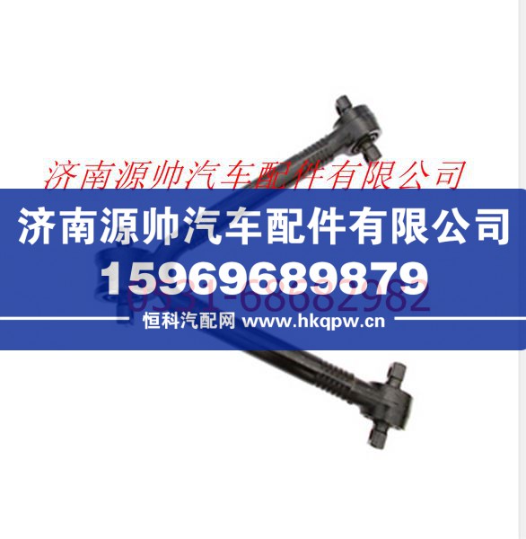 FH0295120003A0A1310,欧曼重卡V型推力杆,济南源帅汽车配件有限公司