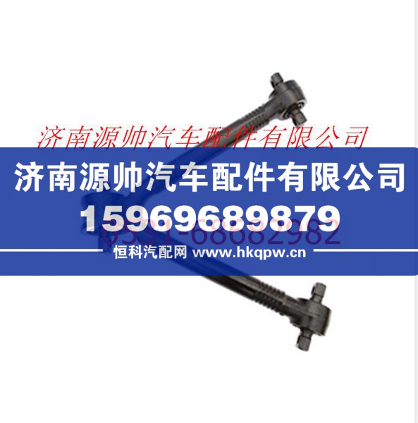 FH0295120005A0A1310,欧曼重卡V型推力杆,济南源帅汽车配件有限公司