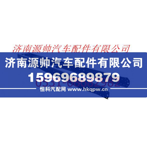F1419728081001SYB15,欧曼重卡车架总成,济南源帅汽车配件有限公司
