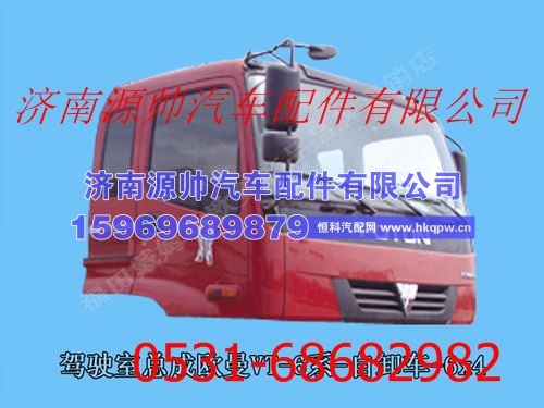 欧曼VT6系自卸车驾驶室总成（平顶金属漆）带合格证