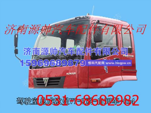 欧曼VT9系自卸车驾驶室总成（平顶金属漆）带合格证