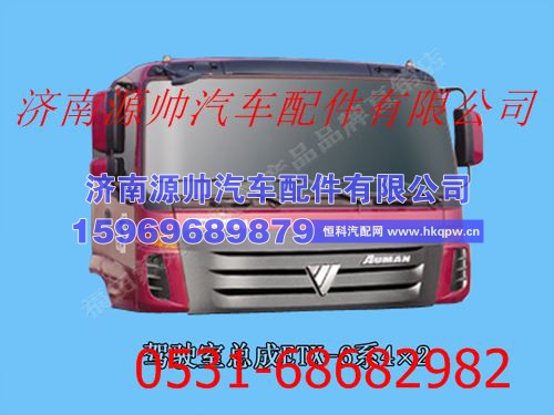 欧曼ETX系驾驶室总成（平顶金属漆）带合格证