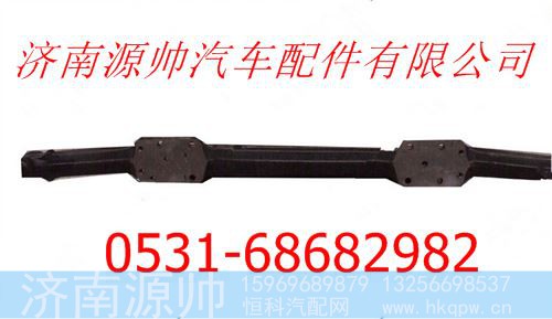 1106630001005,欧曼奇兵前轴,济南源帅汽车配件有限公司