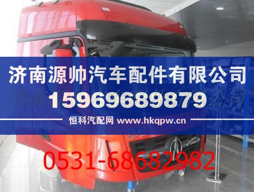 ,北方奔驰V三驾驶室 北奔重卡驾驶室 北奔80B驾驶室,济南源帅汽车配件有限公司