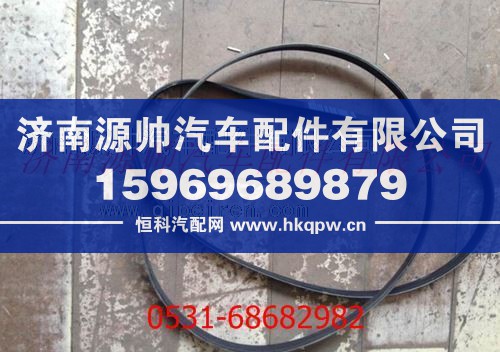 潍柴皮带风扇皮带