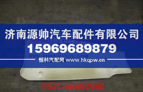 ,陕汽德龙F3000右角板外板,导流板,济南源帅汽车配件有限公司