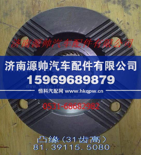陕汽德龙汉德车桥曼桥凸缘（31齿高）