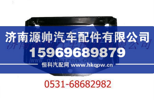 DZ95319318223,陕汽奥龙吊架支撑板,济南源帅汽车配件有限公司