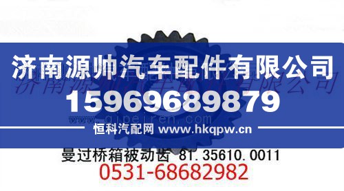 陕汽汉德车桥曼桥过桥箱被动齿 -三联齿