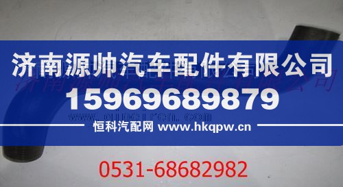 DZ9112538062,潍柴P10发动机散热器进水管,济南源帅汽车配件有限公司
