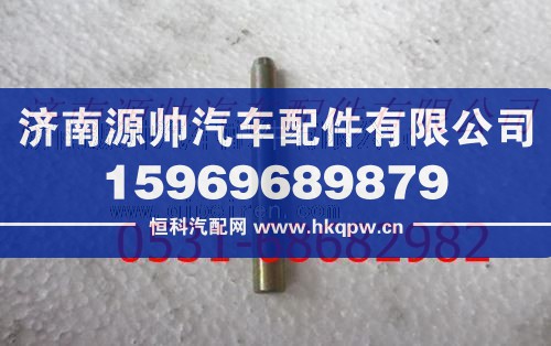 陕汽德龙F2000德龙F3000回位弹簧销