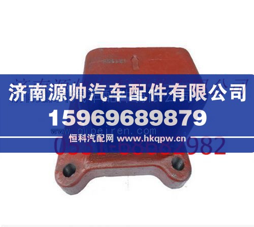陜汽漢德車橋鋼板彈簧導(dǎo)向座(后橋右)