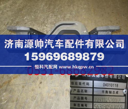 陕汽重卡平衡轴总成