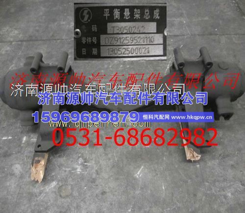 陕汽重卡平衡轴总成
