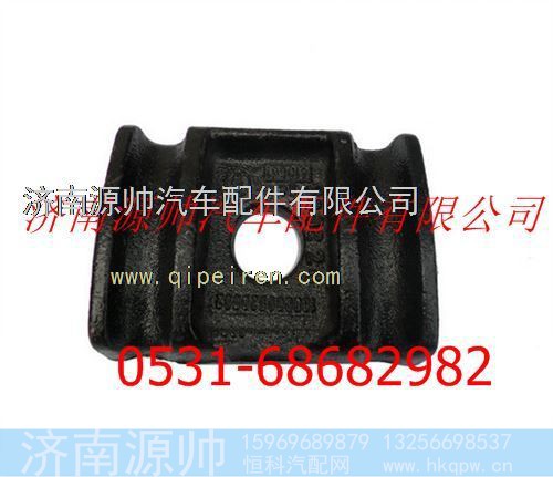 188000520002,陜汽德龍F(tuán)3000前簧壓板,濟(jì)南源帥汽車配件有限公司