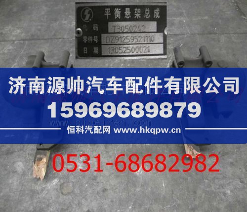 陕汽重卡平衡轴总成