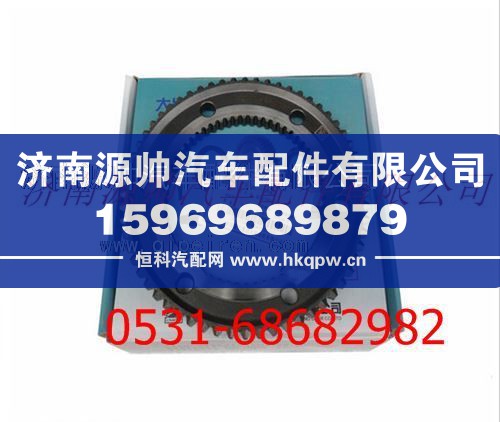 WG2210040752,重汽变速箱一二档锥盘,济南源帅汽车配件有限公司