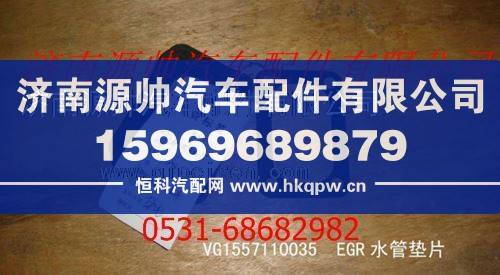 重汽EGR发动机水管垫片