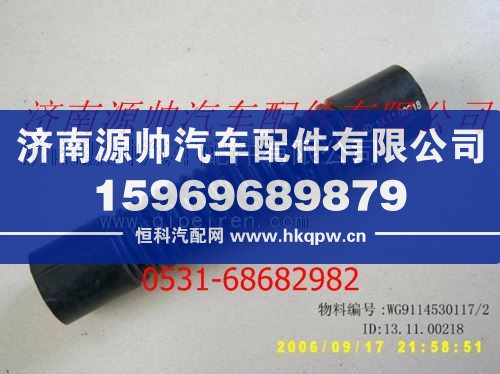 WG91145301172,重汽发动机出水软管,济南源帅汽车配件有限公司