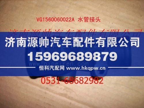 重汽发动机水管接头