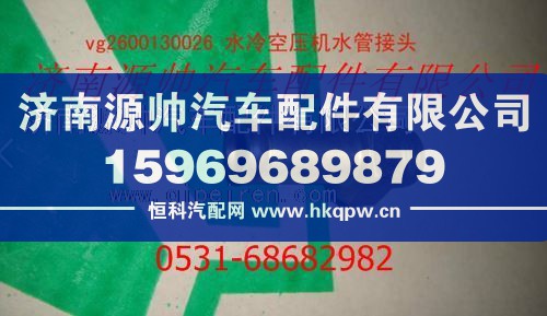 重汽发动机水冷空压机水管接头