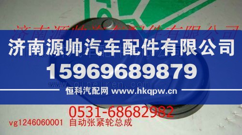 重汽发动机自动涨紧轮总成