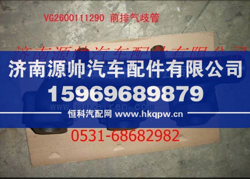重汽豪沃前排氣支管