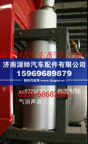 重汽豪沃椭圆形排气消声器总成