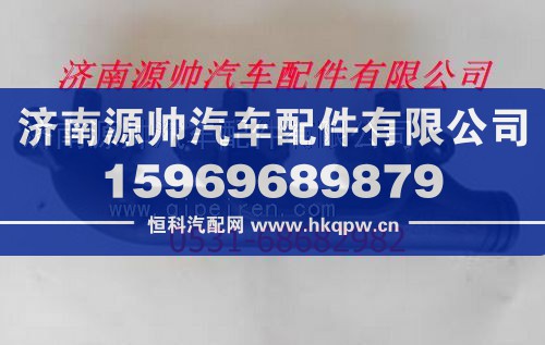 612600110834,潍柴发动机工程车前排气支管,济南源帅汽车配件有限公司