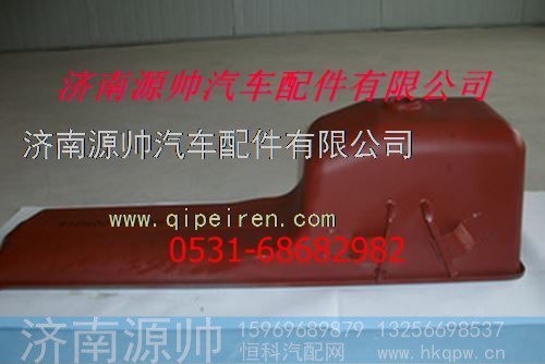 612600150030,潍柴发动机油底壳,济南源帅汽车配件有限公司