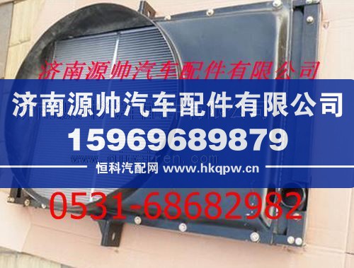 1130020007A0,欧曼散热器 欧曼水箱,济南源帅汽车配件有限公司