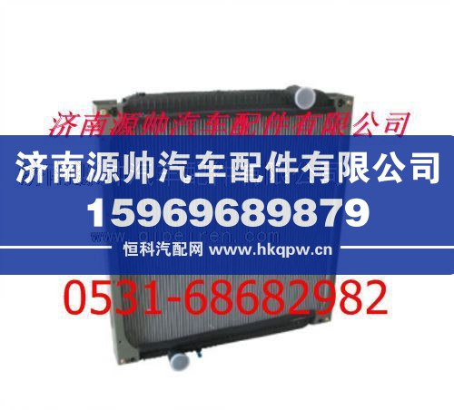 重汽豪骏280马力发动机水箱散热器