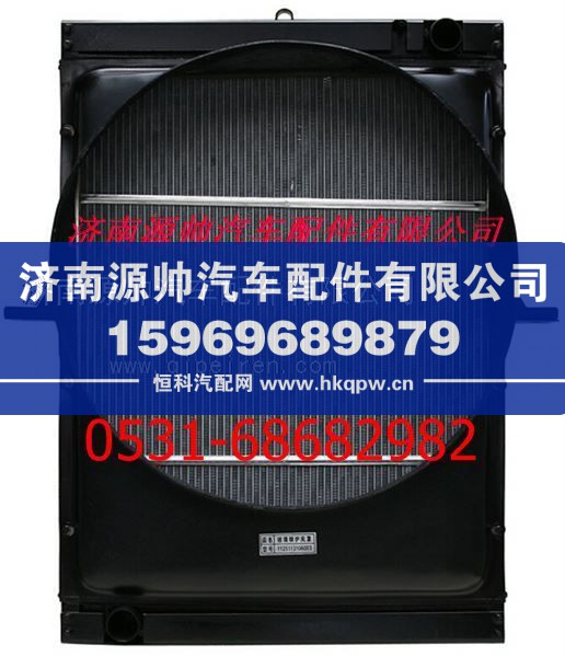 WG9925530031,重汽豪沃A7散热器 重汽豪沃A7水箱,济南源帅汽车配件有限公司