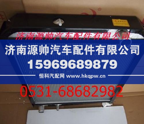 重汽黃河王子水箱 重汽黃河王子散熱器